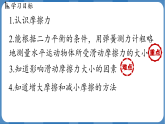 8.3 摩擦力（课件）-2024-2025学年人教版（2024）物理八年级下册