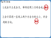 8.4 同一直线上二力的合成（课件）-2024-2025学年人教版（2024）物理八年级下册