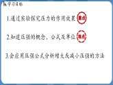 9.1 压强（课件）-2024-2025学年人教版（2024）物理八年级下册