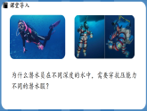 9.2 液體的壓強(qiáng) 第1課時(shí)液體的壓強(qiáng)（課件）-2024-2025學(xué)年人教版（2024）物理八年級(jí)下冊(cè)