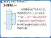 9.2 液體的壓強(qiáng) 第2課時(shí)液體的壓強(qiáng)（課件）-2024-2025學(xué)年人教版（2024）物理八年級(jí)下冊(cè)
