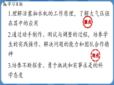 9.4 跨学科实践：制作简易活塞式抽水机（课件）-2024-2025学年人教版（2024）物理八年级下册