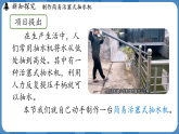 9.4 跨学科实践：制作简易活塞式抽水机（课件）-2024-2025学年人教版（2024）物理八年级下册