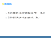北师大版八年级数学下册课件 1.2直角三角形 第2课时 直角三角形全等的判定