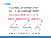 北师大版八年级数学下册课件 1.2直角三角形 第2课时 直角三角形全等的判定
