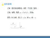 北师大版八年级数学下册课件 1.2直角三角形 第2课时 直角三角形全等的判定