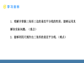 北师大版八年级数学下册课件 1.3 线段的垂直平分线 第2课时 三角形三边的垂直平分线
