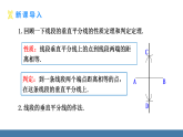 北师大版八年级数学下册课件 1.3 线段的垂直平分线 第2课时 三角形三边的垂直平分线