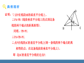 北师大版八年级数学下册课件 1.3 线段的垂直平分线 第2课时 三角形三边的垂直平分线