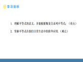北师大版八年级数学下册课件 2.1不等关系