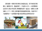 北师大版八年级数学下册课件 3.1图形的平移 第1课时 平移的概念与性质