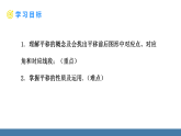 北师大版八年级数学下册课件 3.1图形的平移 第1课时 平移的概念与性质