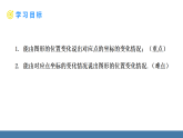 北师大版八年级数学下册课件 3.1图形的平移 第2课时 坐标系中的平移（1）
