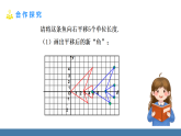 北师大版八年级数学下册课件 3.1图形的平移 第2课时 坐标系中的平移（1）
