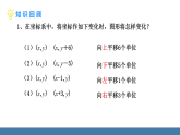 北师大版八年级数学下册课件 3.1图形的平移 第3课时 坐标系中的平移（2）