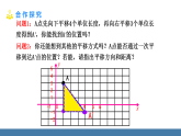 北师大版八年级数学下册课件 3.1图形的平移 第3课时 坐标系中的平移（2）