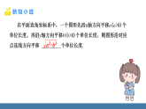 北师大版八年级数学下册课件 3.1图形的平移 第3课时 坐标系中的平移（2）