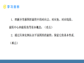 北师大版八年级数学下册课件 3.2图形的旋转 第1课时 旋转的概念与性质