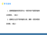 北师大版八年级数学下册课件 3.2图形的旋转 第2课时 旋转作图