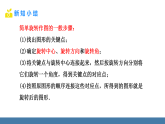 北师大版八年级数学下册课件 3.2图形的旋转 第2课时 旋转作图