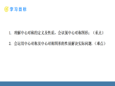 北师大版八年级数学下册课件 3.3中心对称