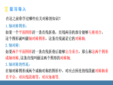 北师大版八年级数学下册课件 3.3中心对称