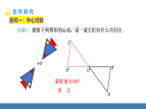 北师大版八年级数学下册课件 3.3中心对称