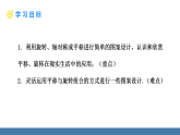 北师大版八年级数学下册课件 3.4简单的图案设计