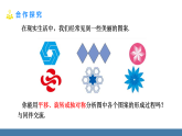北师大版八年级数学下册课件 3.4简单的图案设计