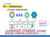 北师大版八年级数学下册课件 3.4简单的图案设计