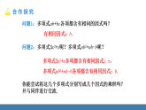 北师大版八年级数学下册课件 4.2提公因式法 第1课时 公因式为单项式的因式分解