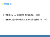 北师大版八年级数学下册课件 5.4分式方程 第2课时 分式方程的解法