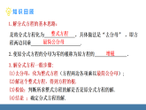 北师大版八年级数学下册课件 5.4分式方程 第3课时 分式方程的应用