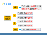 北师大版八年级数学下册课件 6.2平行四边形的判定 第1课时 利用边判定平行四边形