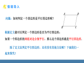 北师大版八年级数学下册课件 6.2平行四边形的判定 第1课时 利用边判定平行四边形