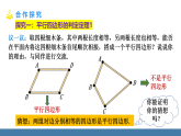 北师大版八年级数学下册课件 6.2平行四边形的判定 第1课时 利用边判定平行四边形