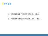 北师大版八年级数学下册课件 6.2平行四边形的判定 第2课时 利用对角线判定平行四边形