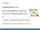 北师大版八年级数学下册课件 6.2平行四边形的判定 第2课时 利用对角线判定平行四边形