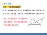 北师大版八年级数学下册课件 6.2平行四边形的判定 第2课时 利用对角线判定平行四边形