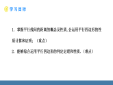 北师大版八年级数学下册课件 6.2平行四边形的判定 第3课时 平行四边形的性质与判定的综合应用