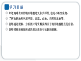2024教科版科学五年级上册第二单元地球表面的变化1 地球的表面  作业课件