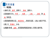 2024教科版科学五年级上册第二单元地球表面的变化1 地球的表面  作业课件