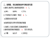 2024教科版科学五年级上册第二单元地球表面的变化1 地球的表面  作业课件