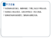 2024教科版科学五年级上册第二单元地球表面的变化2 地球的结构  作业课件