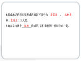 2024教科版科学五年级上册第二单元地球表面的变化2 地球的结构  作业课件