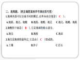 2024教科版科学五年级上册第二单元地球表面的变化2 地球的结构  作业课件