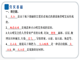 2024教科版科学五年级上册第二单元地球表面的变化4 火山喷发的成因及作用  作业课件