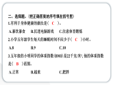 2024教科版科学五年级上册第四单元健康生活1 我们的身体   作业课件