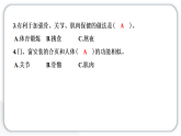 2024教科版科学五年级上册第四单元健康生活2 身体的运动  作业课件