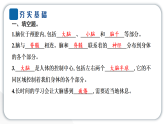 2024教科版科学五年级上册第四单元健康生活4 身体的“总指挥”  作业课件